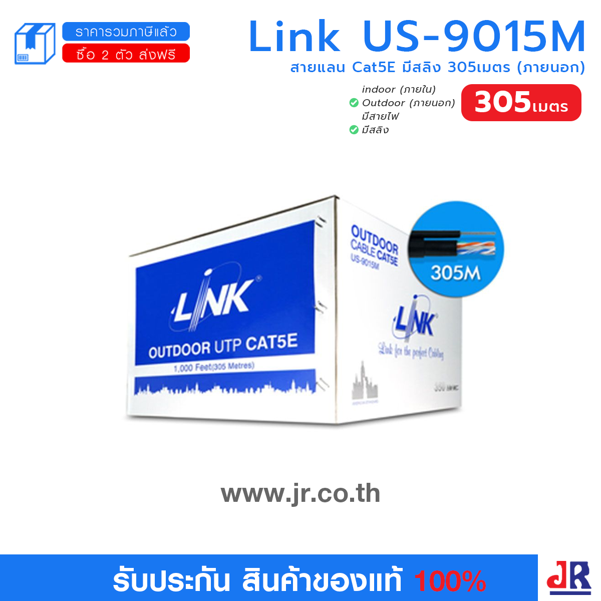 Link US-9015M สายแลน Cat5E มีสลิง 305เมตร (ภายนอก) : Link