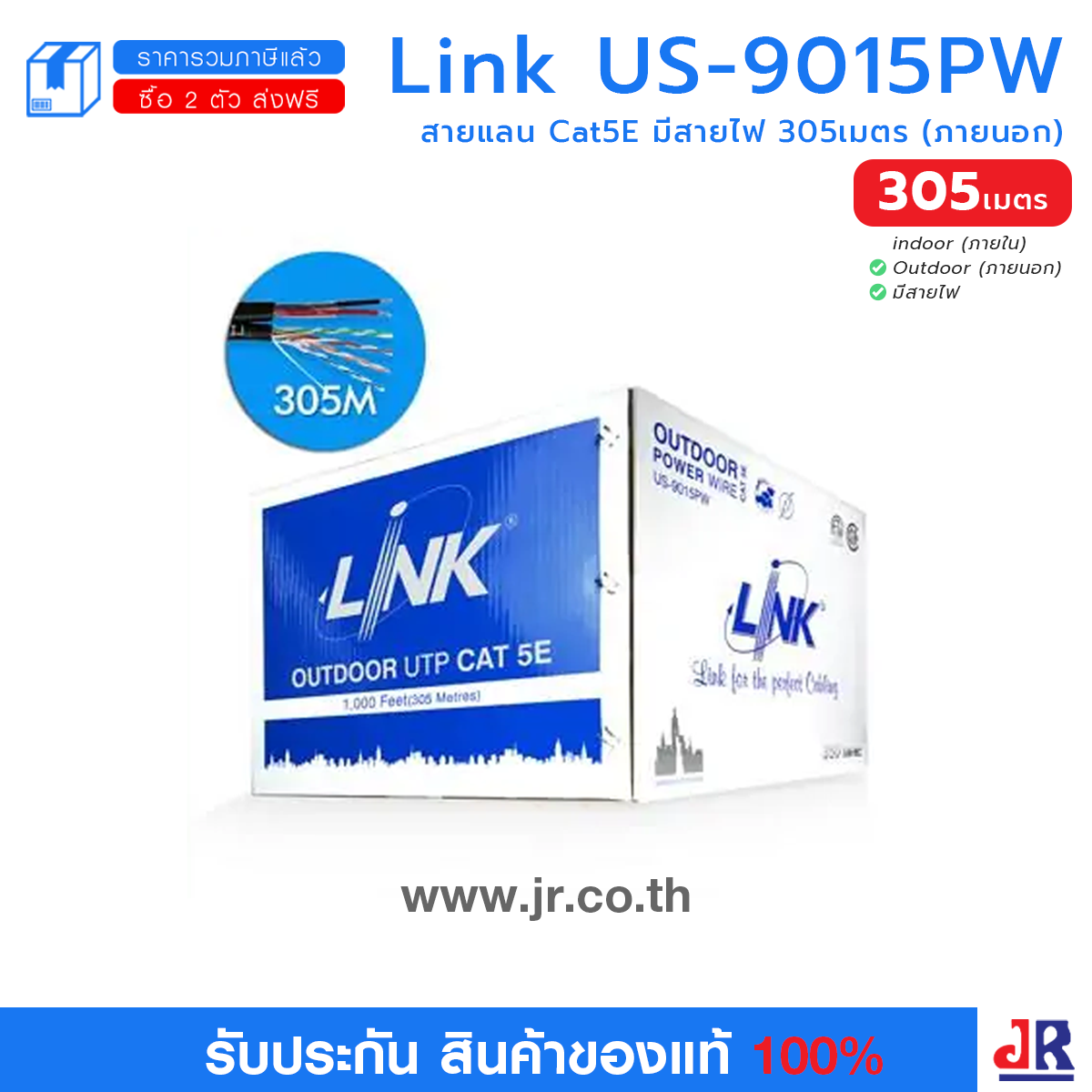 Link US-9015PW สายแลน Cat5E มีสายไฟ 305เมตร (ภายนอก) : Link