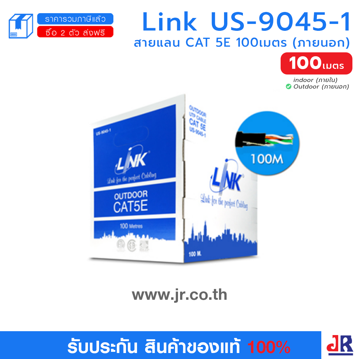 Link US-9045-1 สายแลน CAT 5E 100เมตร (ภายนอก) : Link