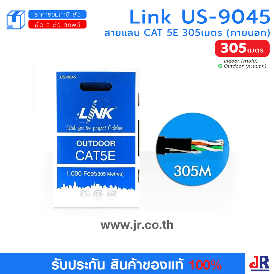 Link US-9045 สายแลน CAT 5E 305เมตร (ภายนอก) : Link