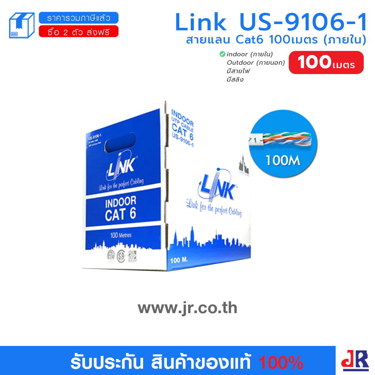 Link US-9106-1 สายแลน Cat6 100เมตร (ภายใน) : Link