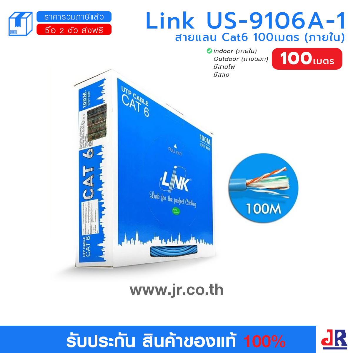 Link US-9106A-1 สายแลน Cat6 100เมตร (ภายใน) : Link