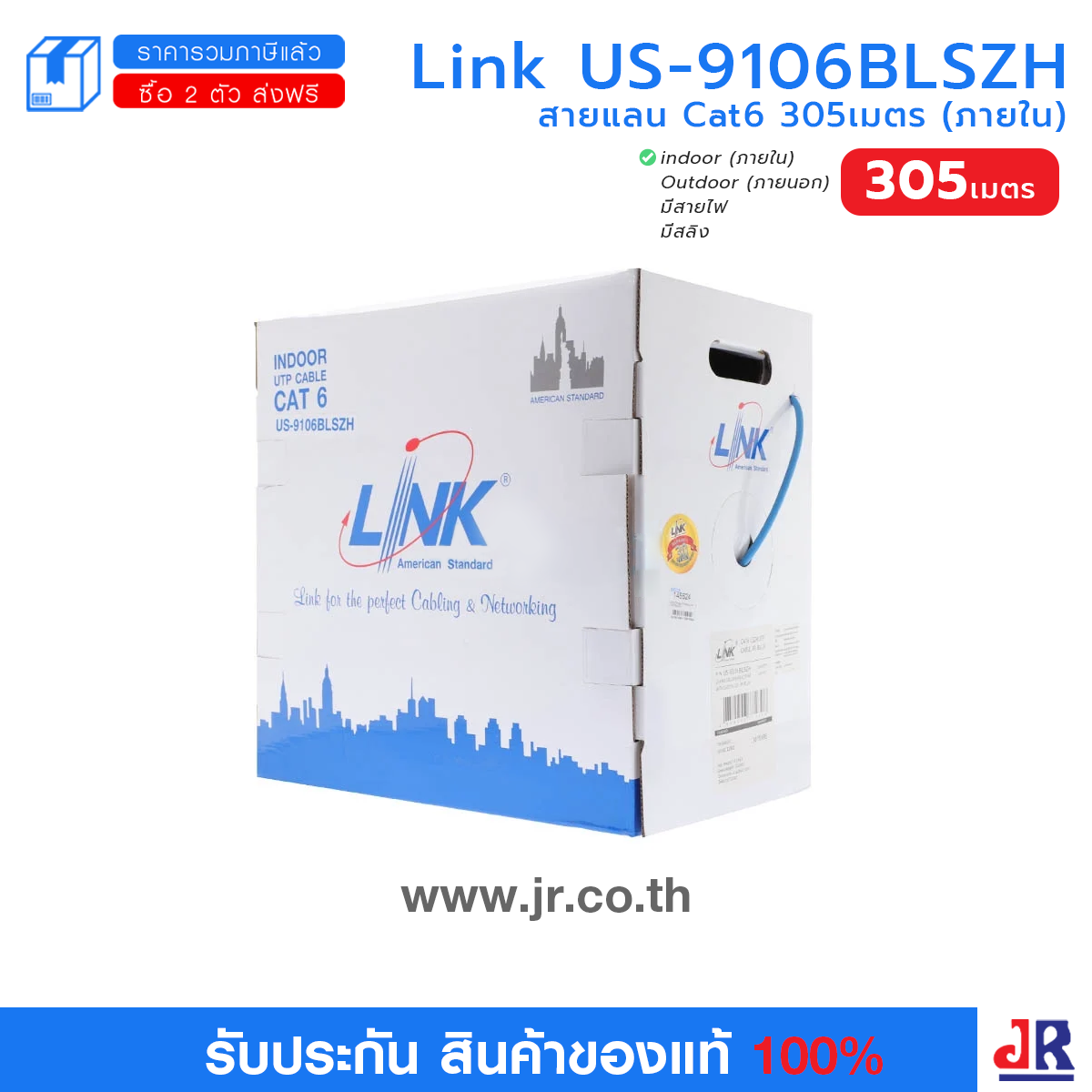 Link US-9106BLSZH สายแลน Cat6 305เมตร (ภายใน) : Link