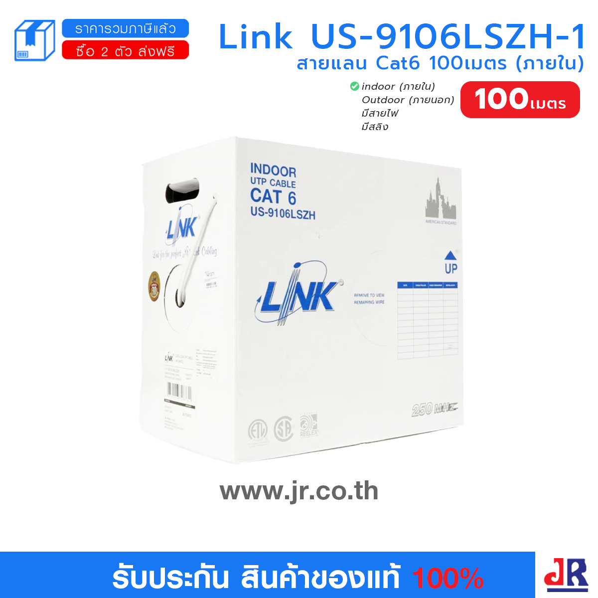 Link US-9106LSZH-1 สายแลน Cat6 100เมตร (ภายใน) : Link