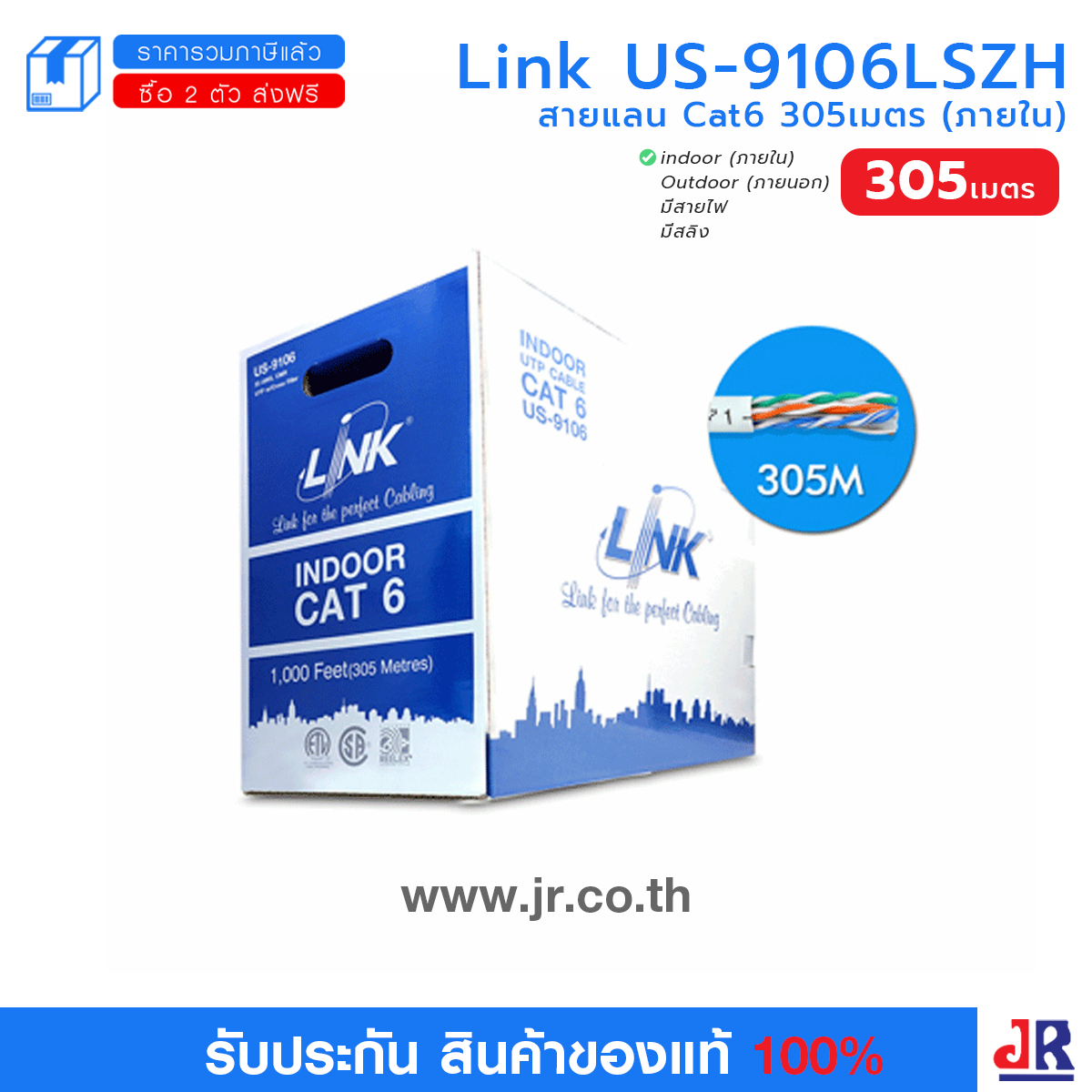 Link US-9106LSZH สายแลน Cat6 305เมตร (ภายใน) : Link