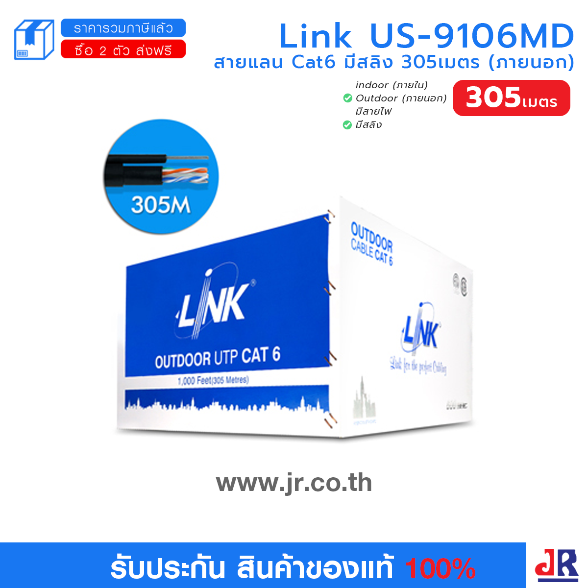 Link US-9106MD สายแลน Cat6 มีสลิง 305เมตร (ภายนอก) : Link