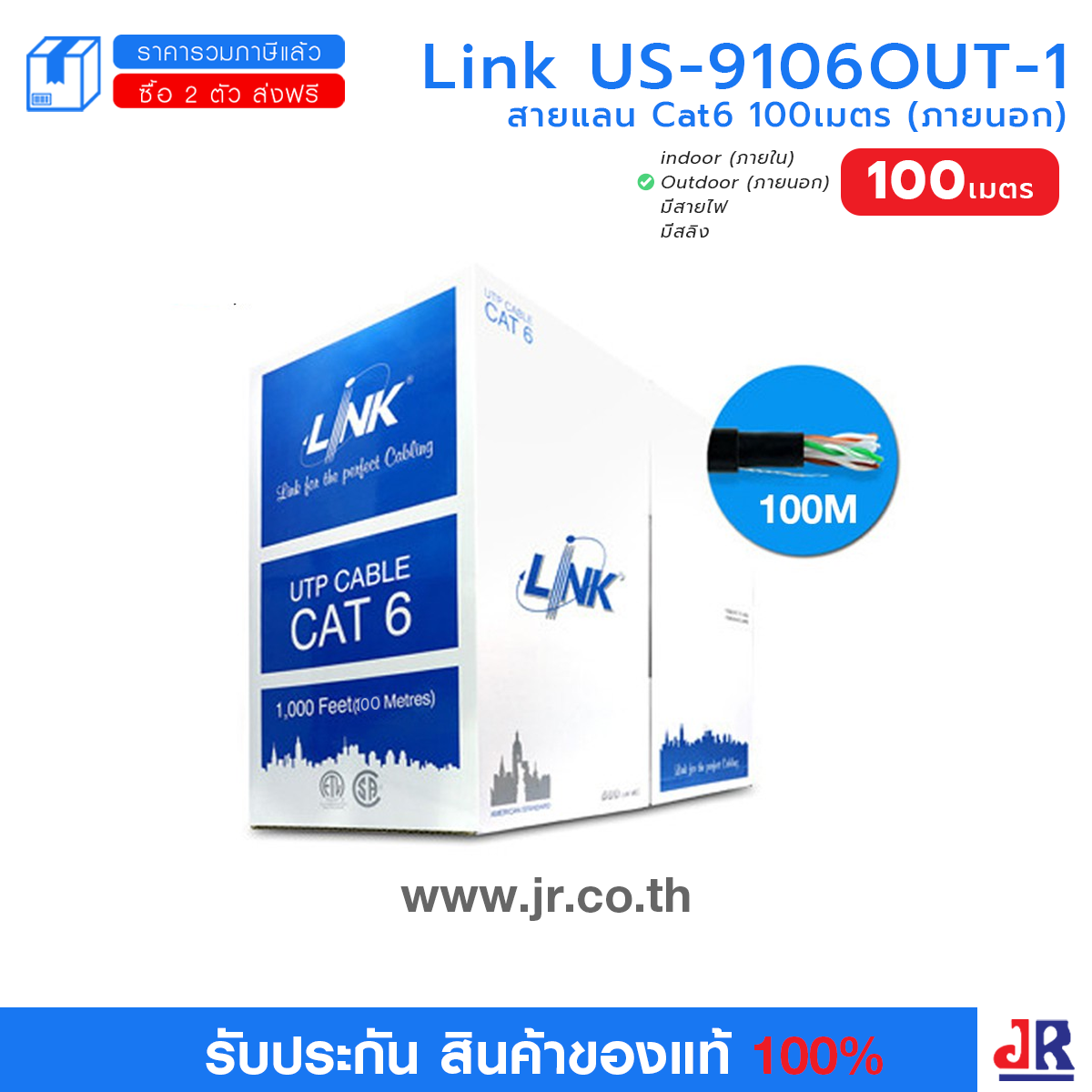 Link US-9106OUT-1 สายแลน Cat6 100เมตร (ภายนอก) : Link