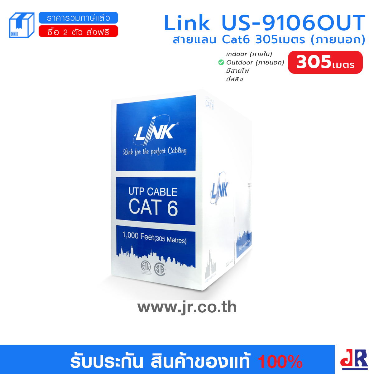 Link US-9106OUT สายแลน Cat6 305เมตร (ภายนอก) : Link