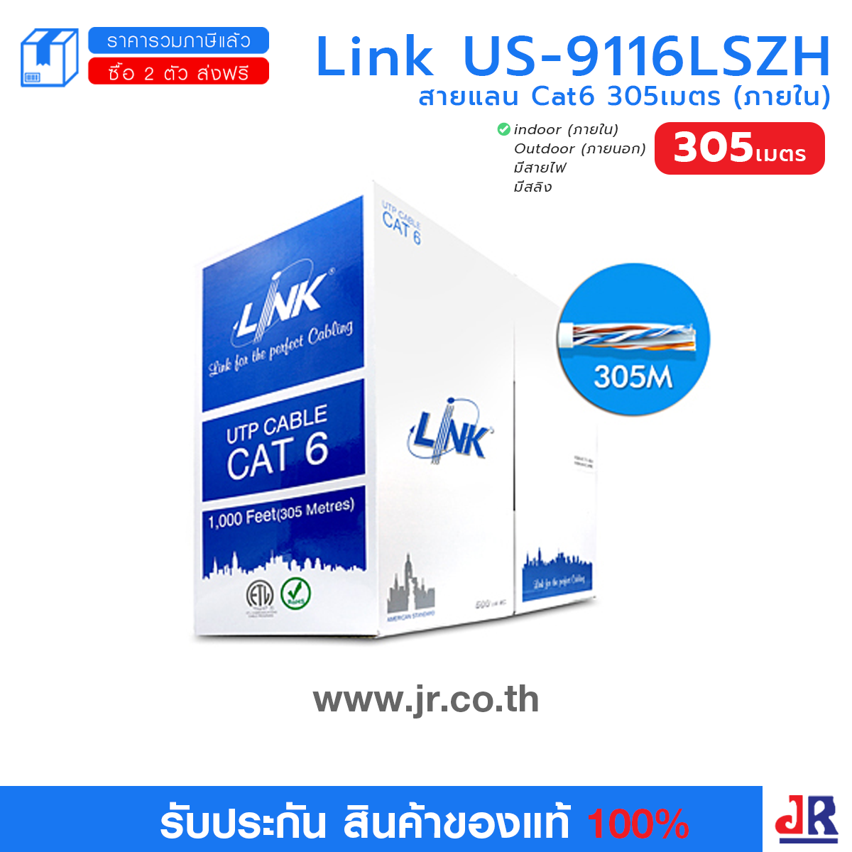 Link US-9116LSZH สายแลน Cat6 305เมตร (ภายใน) : Link