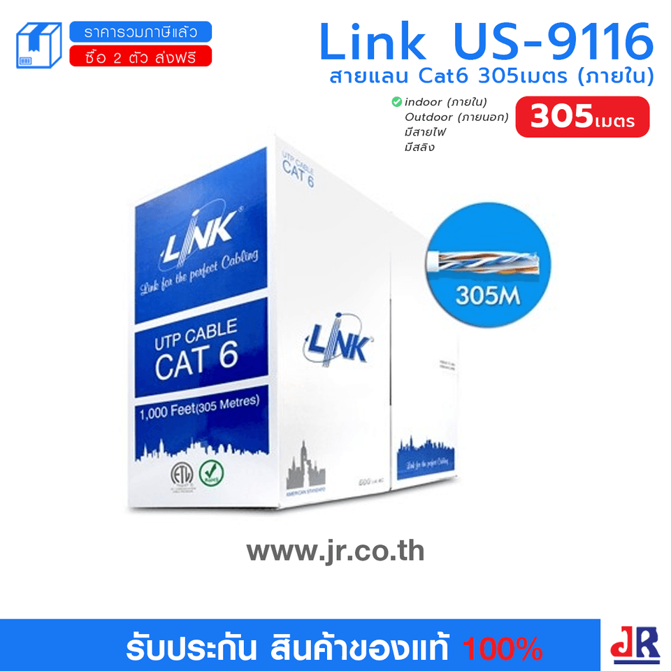 Link US-9116 สายแลน Cat6 305เมตร (ภายใน) : Link