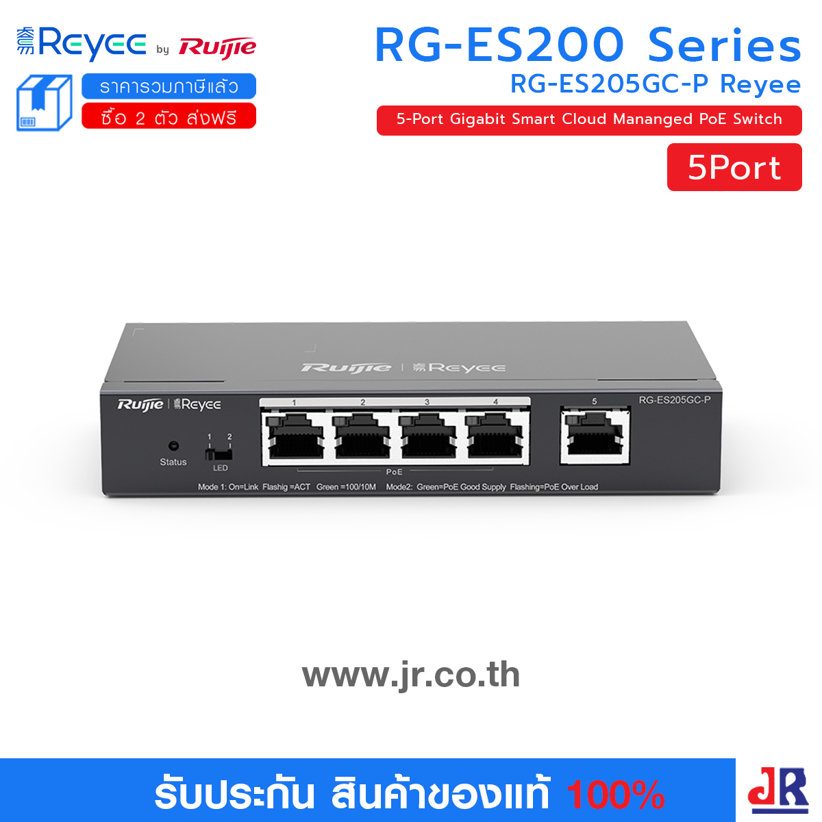 RG-ES205GC-P Reyee 5-Port Gigabit Smart Cloud Mananged PoE Switch : Reyee