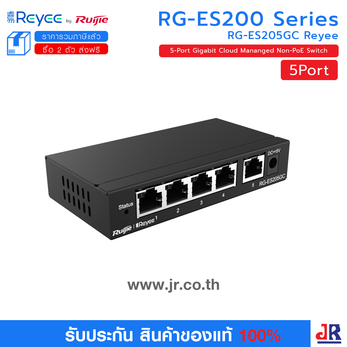 RG-ES205GC Reyee 6-Port Gigabit Smart Cloud Mananged PoE Switch : Reyee