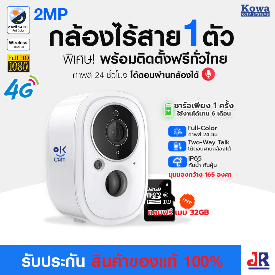 KOWA OK CAM 4G กล้องวงจรปิดไร้สาย มีแบตเตอรี่ ความละเอียด 2 ล้าน ภาพสี 24 ชม. มีไมค์โต้ตอบผ่านกล้องได้ : KOWACCTV