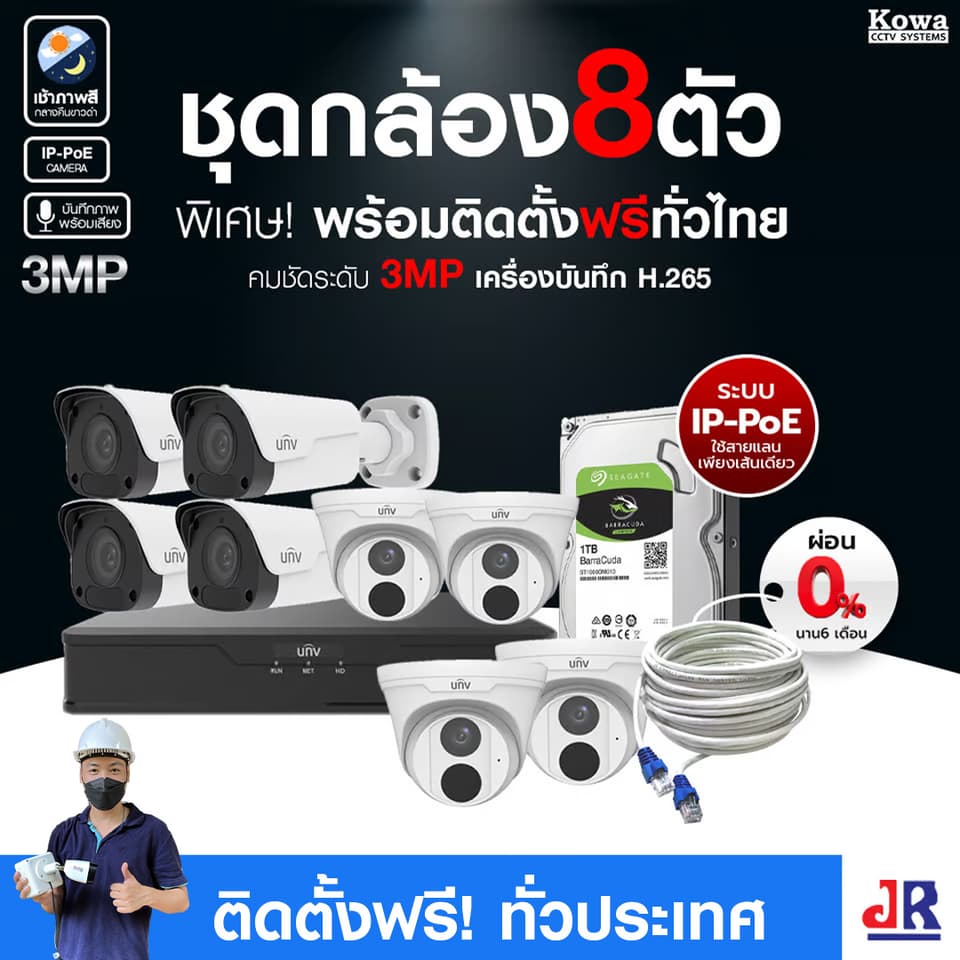ชุดกล้องวงจรปิดพร้อมติดตั้ง Uniview ระบบ IP-PoE จำนวน 8 ตัว ความคมชัด 3MP บันทึกภาพพร้อมเสียง ชุดกล้องวงจรปิดพร้อมติดตั้ง Uniview ระบบ IP-PoE จำนวน 8 ตัว ความคมชัด 3MP บันทึกภาพพร้อมเสียง