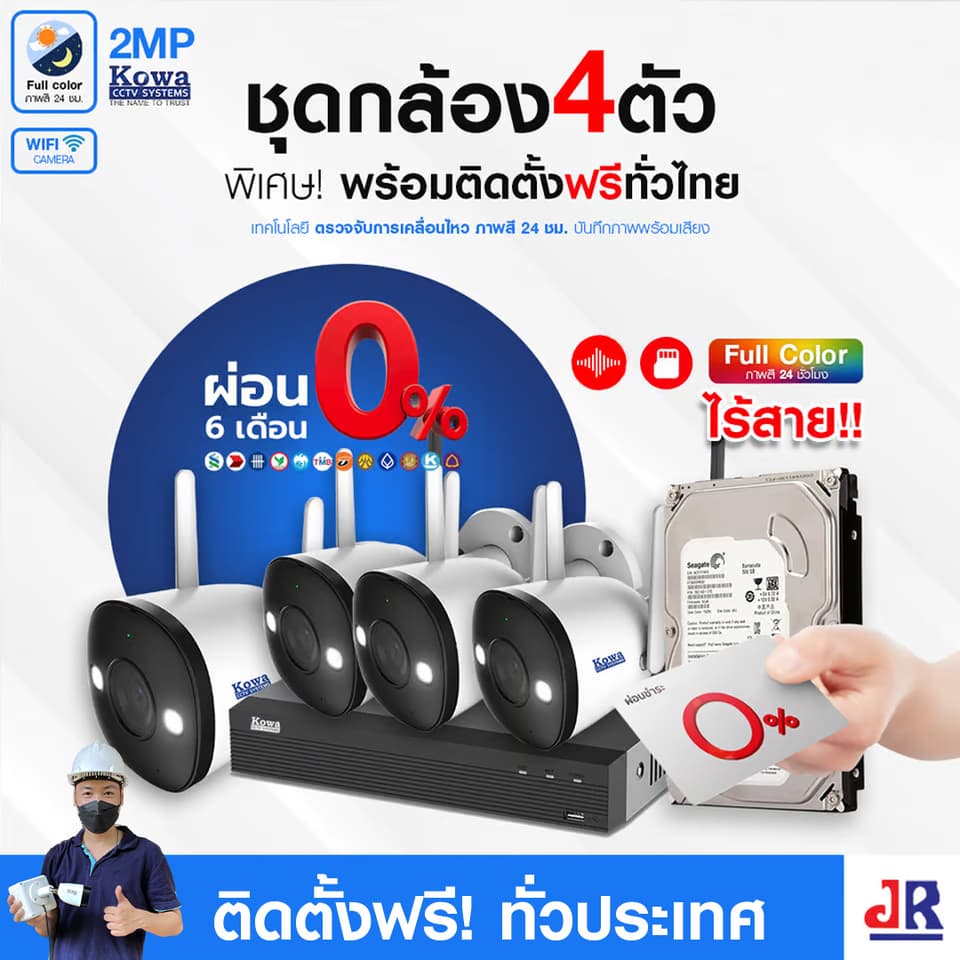 ชุดกล้องวงจรปิดพร้อมติดตั้ง KOWA ชุด 4 ตัว ระบบ WIFI 2ล้านพิกเซล ภาพสี 24 ชม. บันทึกภาพพร้อมเสียง ชุดกล้องวงจรปิดพร้อมติดตั้ง KOWA ชุด 4 ตัว ระบบ WIFI 2ล้านพิกเซล ภาพสี 24 ชม. บันทึกภาพพร้อมเสียง