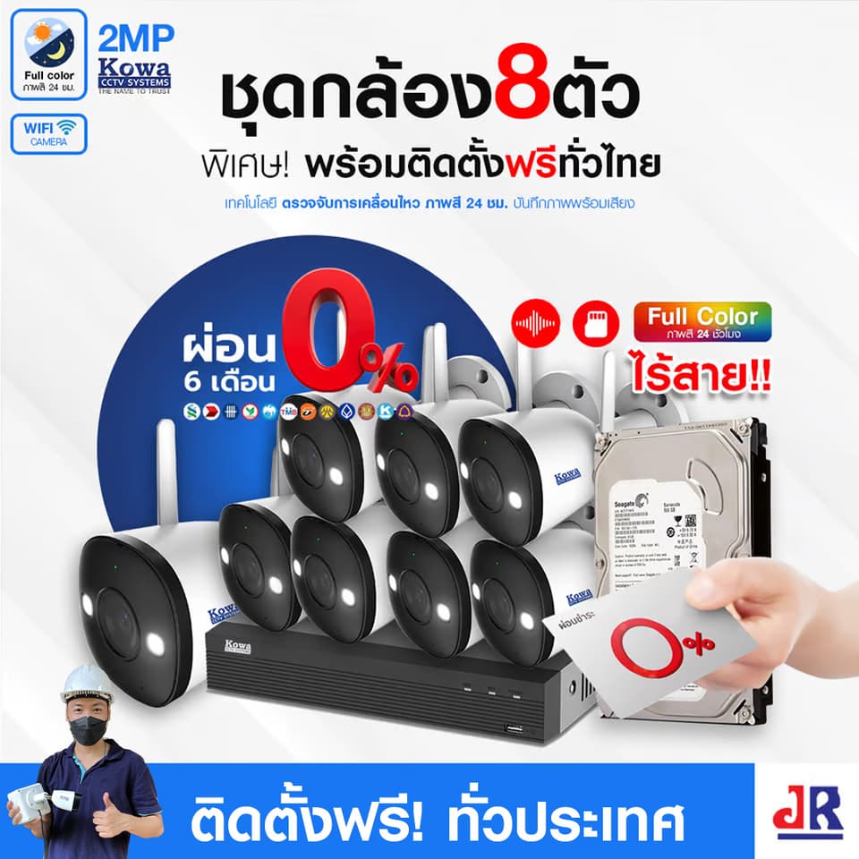 ชุดกล้องวงจรปิดพร้อมติดตั้ง KOWA ชุด 8 ตัว ระบบ WIFI 2ล้านพิกเซล ภาพสี 24 ชม. บันทึกภาพพร้อมเสียง ชุดกล้องวงจรปิดพร้อมติดตั้ง KOWA ชุด 8 ตัว ระบบ WIFI 2ล้านพิกเซล ภาพสี 24 ชม. บันทึกภาพพร้อมเสียง