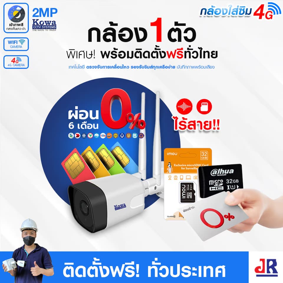 ชุดกล้องวงจรปิดพร้อมติดตั้ง กล้องไร้สายสัญญาณ ใส่ซิมได้ บันทึกภาพพร้อมเสียง จำนวน 1 ตัว ความคมชัด 2MP ชุดกล้องวงจรปิดพร้อมติดตั้ง กล้องไร้สายสัญญาณ ใส่ซิมได้ บันทึกภาพพร้อมเสียง จำนวน 1 ตัว ความคมชัด 2MP