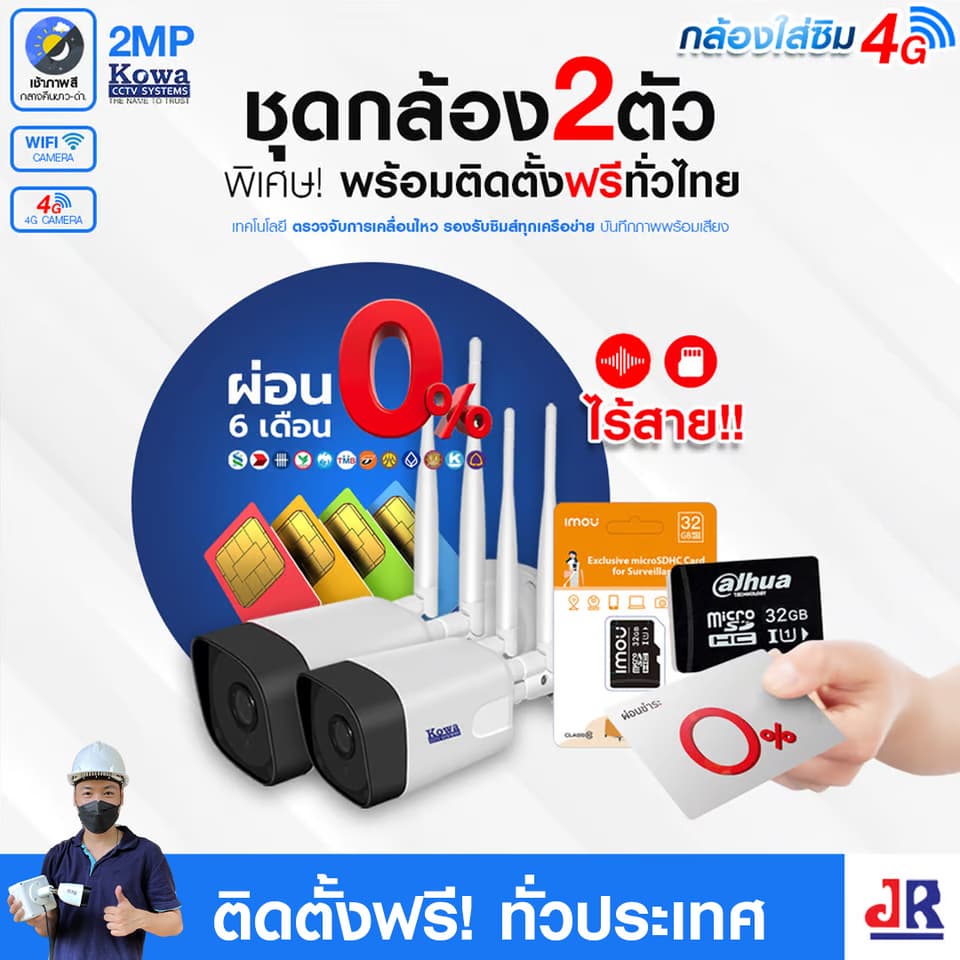 ชุดกล้องวงจรปิดพร้อมติดตั้ง กล้องไร้สายสัญญาณ ใส่ซิมได้ บันทึกภาพพร้อมเสียง จำนวน 2 ตัว ความคมชัด 2MP ชุดกล้องวงจรปิดพร้อมติดตั้ง กล้องไร้สายสัญญาณ ใส่ซิมได้ บันทึกภาพพร้อมเสียง จำนวน 2 ตัว ความคมชัด 2MP