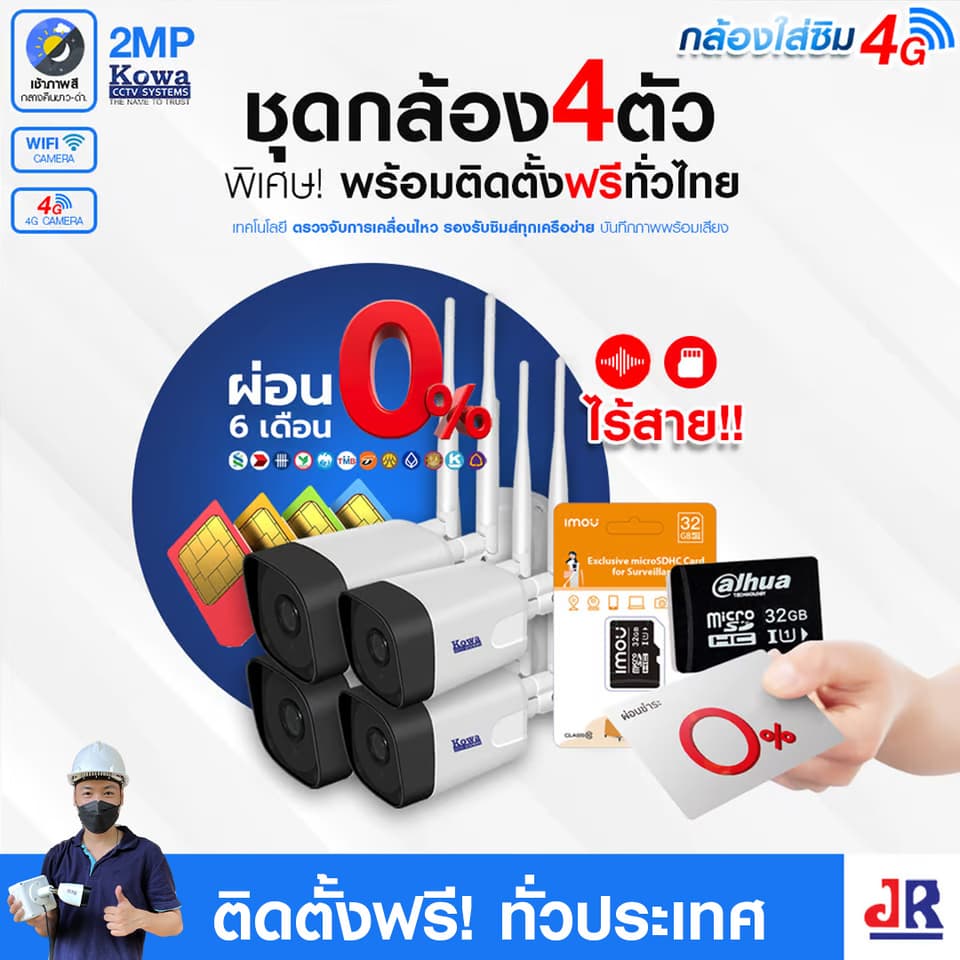 ชุดกล้องวงจรปิดพร้อมติดตั้ง กล้องไร้สายสัญญาณ ใส่ซิมได้ บันทึกภาพพร้อมเสียง จำนวน 4 ตัว ความคมชัด 2MP ชุดกล้องวงจรปิดพร้อมติดตั้ง กล้องไร้สายสัญญาณ ใส่ซิมได้ บันทึกภาพพร้อมเสียง จำนวน 4 ตัว ความคมชัด 2MP