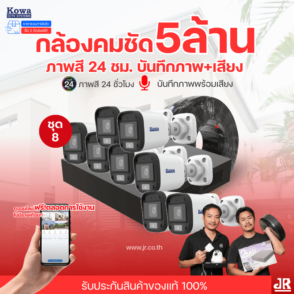 ชุดกล้องวงจรปิดพร้อมติดตั้ง KOWA ระบบ Analog จำนวน 8 ตัว ความคมชัด 5MP บันทึกภาพสี 24 ชั่วโมง พร้อมบันทึกเสียง ชุดกล้องวงจรปิดพร้อมติดตั้ง KOWA ระบบ Analog จำนวน 8 ตัว ความคมชัด 5MP บันทึกภาพสี 24 ชั่วโมง พร้อมบันทึกเสียง