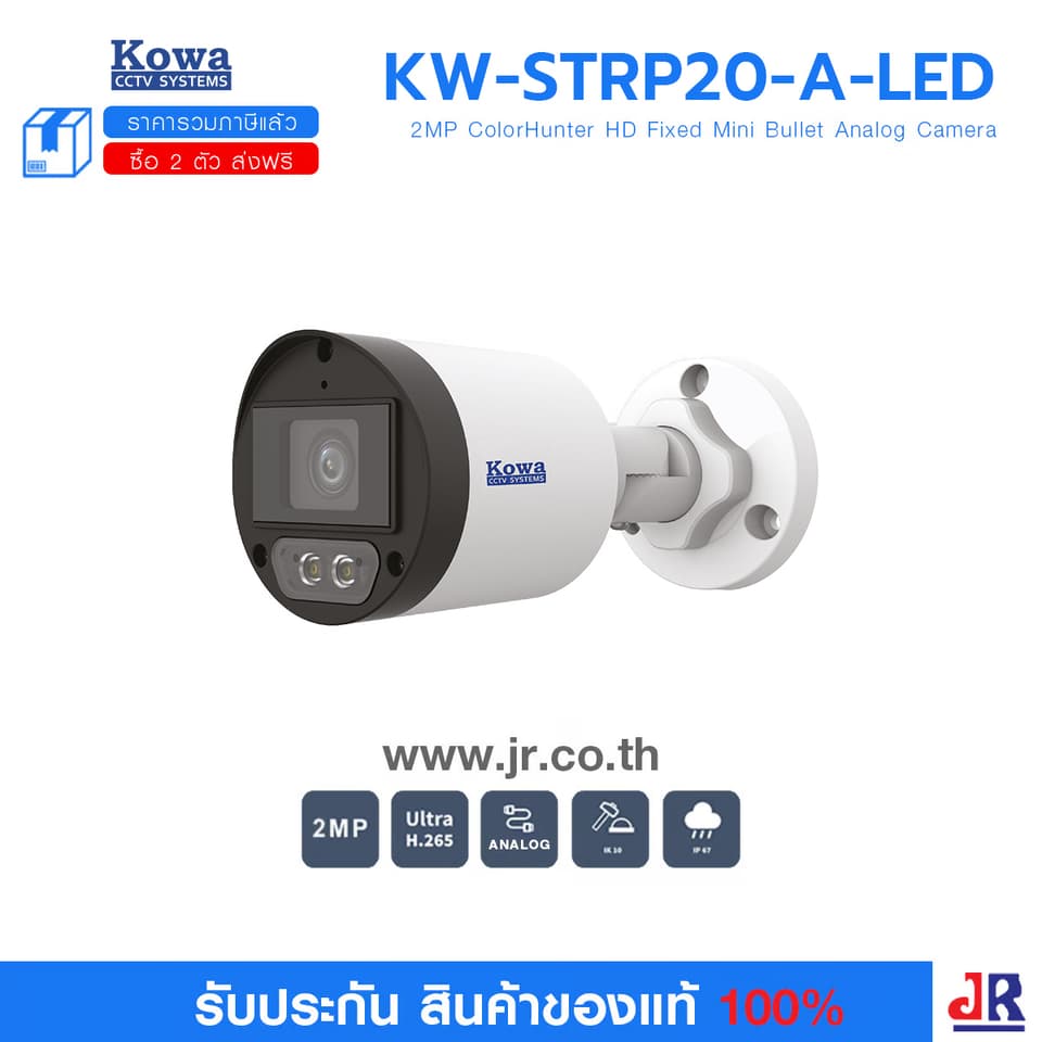 KW-STRP20-A-LED กล้องวงจรปิด ทรงกระบอก ความคมชัด 2MP : Uniview (UNV) KW-STRP20-A-LED กล้องวงจรปิด ทรงกระบอก ความคมชัด 2MP : Uniview (UNV)