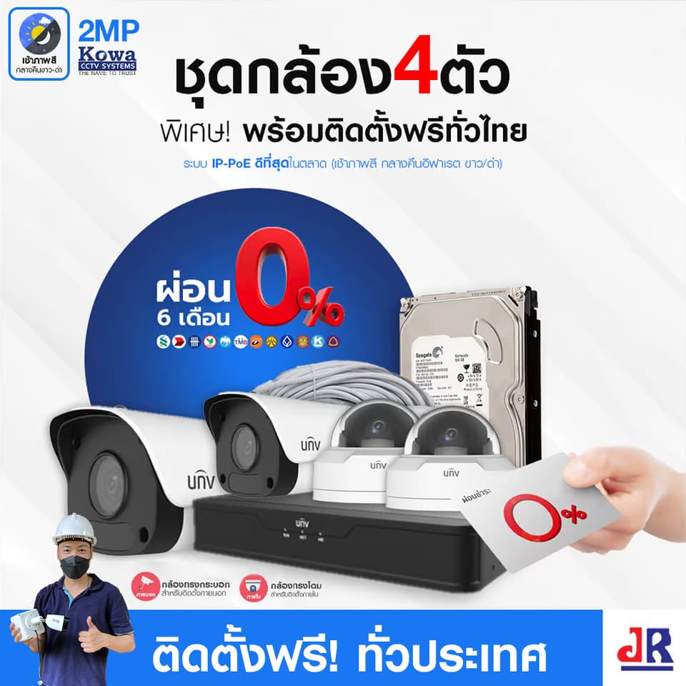 ชุดกล้องวงจรปิดพร้อมติดตั้ง Uniview ระบบ IP-PoE จำนวน 4 ตัว ความคมชัด 2MP บันทึกภาพพร้อมเสียง ชุดกล้องวงจรปิดพร้อมติดตั้ง Uniview ระบบ IP-PoE จำนวน 4 ตัว ความคมชัด 2MP บันทึกภาพพร้อมเสียง