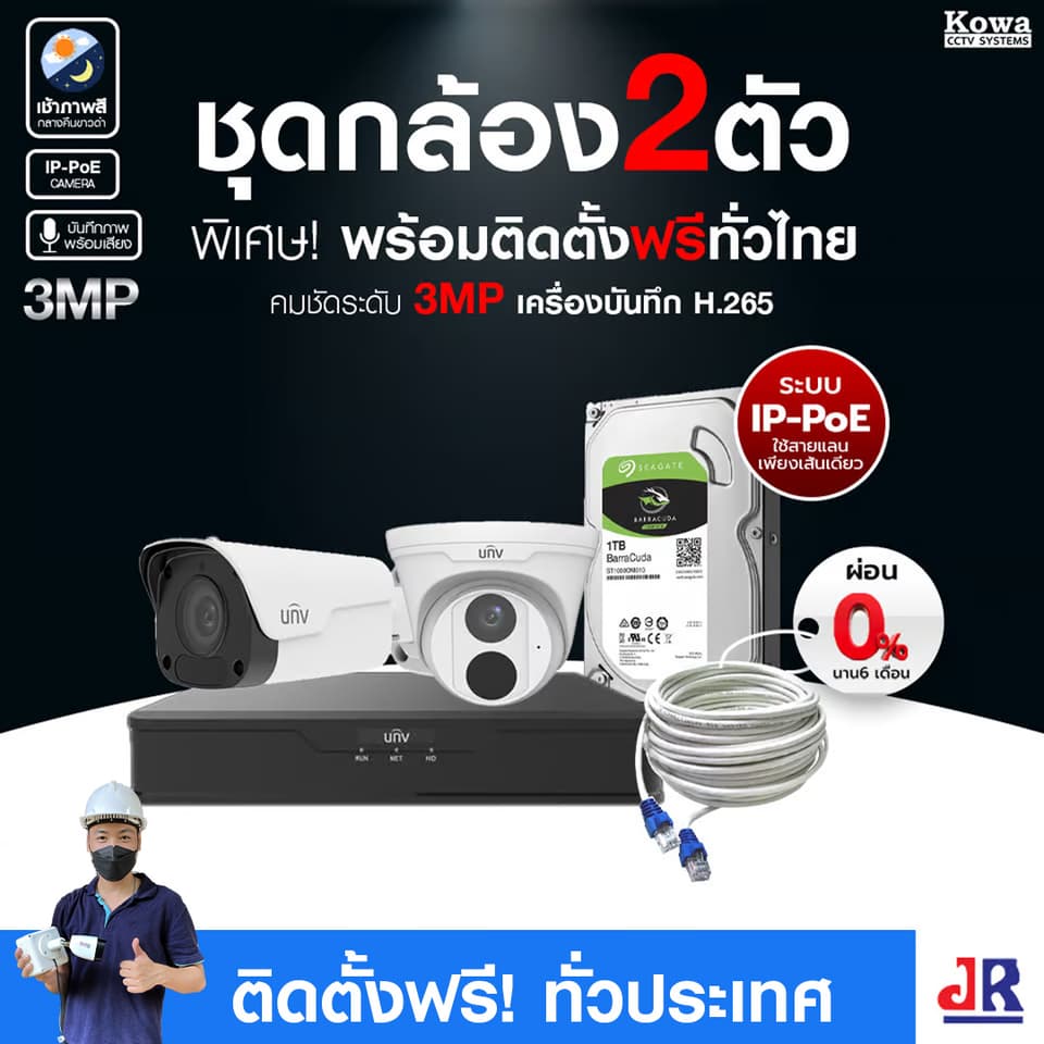 ชุดกล้องวงจรปิดพร้อมติดตั้ง Uniview ระบบ IP-PoE จำนวน 2 ตัว ความคมชัด 3MP บันทึกภาพพร้อมเสียง ชุดกล้องวงจรปิดพร้อมติดตั้ง Uniview ระบบ IP-PoE จำนวน 2 ตัว ความคมชัด 3MP บันทึกภาพพร้อมเสียง