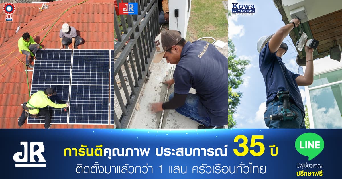 เจ.อาร์ ออฟฟิต ออโตเมชั่น การันตีคุณภาพกว่า 35 ปี เจ.อาร์ ออฟฟิต ออโตเมชั่น การันตีคุณภาพกว่า 35 ปี