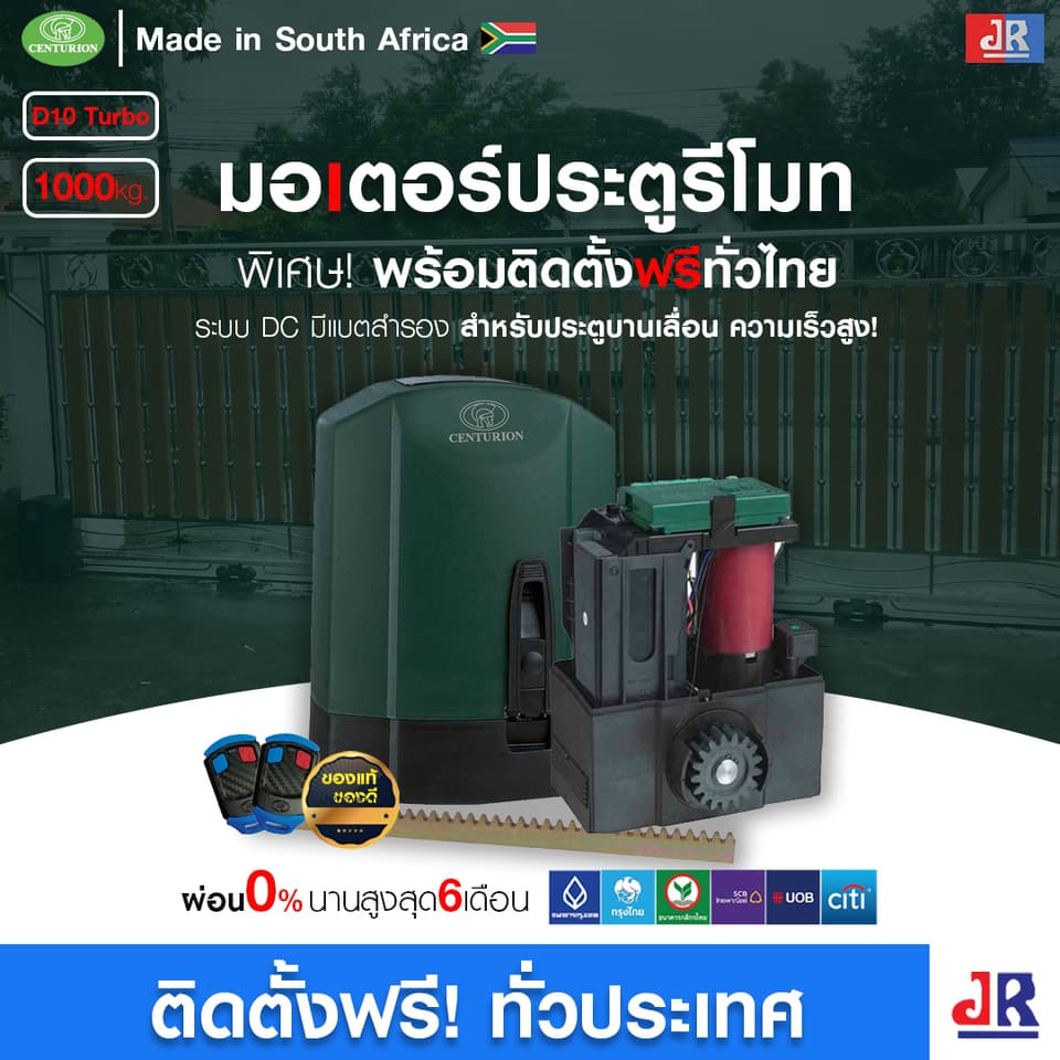 มอเตอร์ประตูรีโมท CENTURION DC มอเตอร์ความเร็วสูง พร้อมติดตั้ง สำหรับประตูบานเลื่อน มอเตอร์ประตูรีโมท CENTURION DC มอเตอร์ความเร็วสูง พร้อมติดตั้ง สำหรับประตูบานเลื่อน