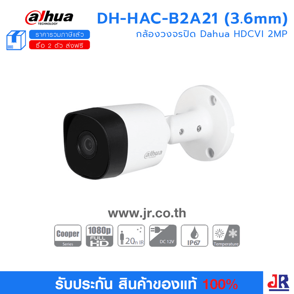 DH-HAC-B2A21 (3.6mm) กล้องวงจรปิด Dahua HDCVI 2MP : Dahua DH-HAC-B2A21 (3.6mm) กล้องวงจรปิด Dahua HDCVI 2MP : Dahua