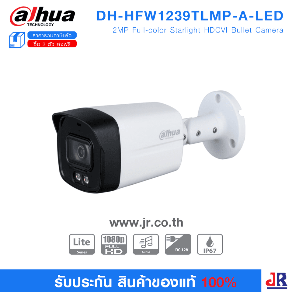 กล้องวงจรปิด ทรงกระบอก ความคมชัด 2MP รุ่น DH-HFW1239TLMP-A-LED : Dahua กล้องวงจรปิด ทรงกระบอก ความคมชัด 2MP รุ่น DH-HFW1239TLMP-A-LED : Dahua