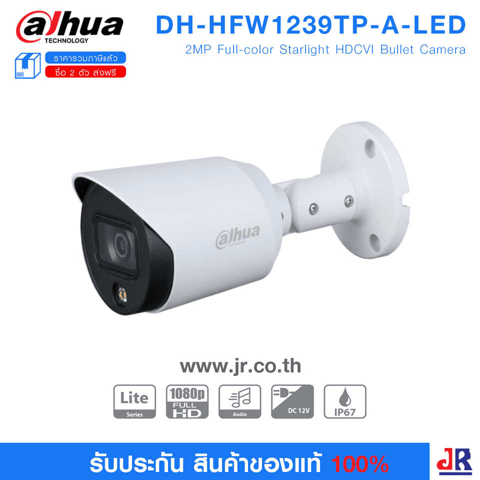 กล้องวงจรปิด ทรงกระบอก ความคมชัด 2MP รุ่น DH-HFW1239TP-A-LED : Dahua กล้องวงจรปิด ทรงกระบอก ความคมชัด 2MP รุ่น DH-HFW1239TP-A-LED : Dahua