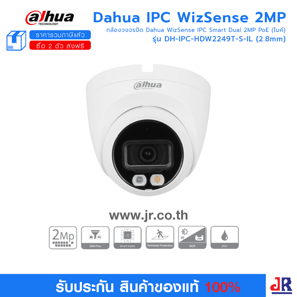 DH-IPC-HDW2249T-S-IL (2.8mm) กล้องวงจรปิด Dahua WizSense IPC Smart Dual 2MP PoE (ไมค์) : Dahua DH-IPC-HDW2249T-S-IL (2.8mm) กล้องวงจรปิด Dahua WizSense IPC Smart Dual 2MP PoE (ไมค์) : Dahua