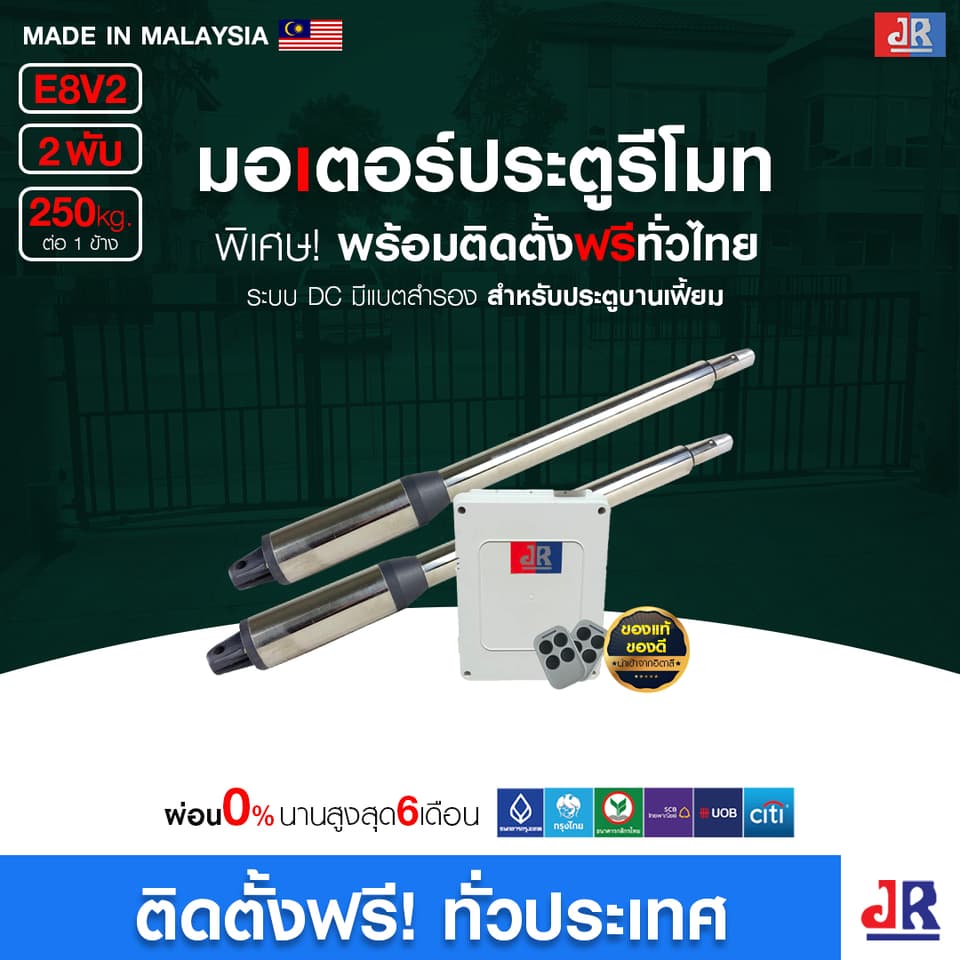 มอเตอร์ประตูรีโมท E8V2 พร้อมติดตั้ง สำหรับประตูบานเฟี้ยม (2พับ) มอเตอร์ประตูรีโมท E8V2 พร้อมติดตั้ง สำหรับประตูบานเฟี้ยม (2พับ)