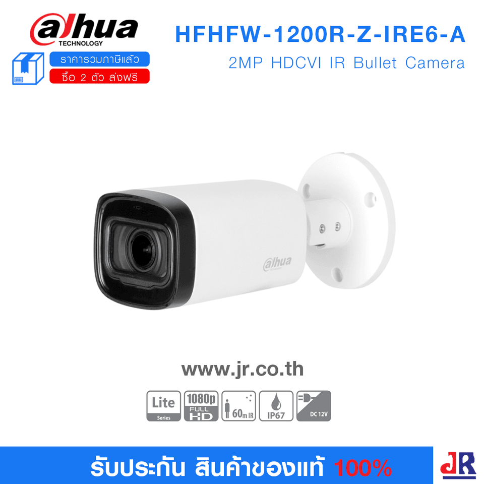 กล้องวงจรปิด ทรงกระบอก ความคมชัด 2MP รุ่น HFW-1200R-Z-IRE6-A : Dahua กล้องวงจรปิด ทรงกระบอก ความคมชัด 2MP รุ่น HFW-1200R-Z-IRE6-A : Dahua