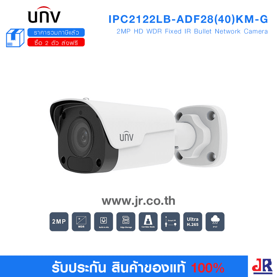 กล้องวงจรปิด ทรงกระบอก ความคมชัด 2MP รุ่น IPC2122LB-ADF28(40)KM-G : Uniview (UNV) กล้องวงจรปิด ทรงกระบอก ความคมชัด 2MP รุ่น IPC2122LB-ADF28(40)KM-G : Uniview (UNV)