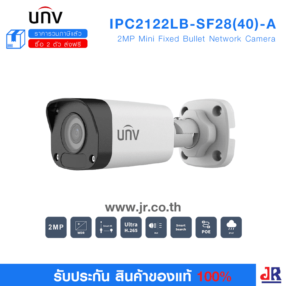 กล้องวงจรปิด ทรงกระบอก ความคมชัด 2MP รุ่น IPC2122LB-SF28(40)-A : Uniview (UNV) กล้องวงจรปิด ทรงกระบอก ความคมชัด 2MP รุ่น IPC2122LB-SF28(40)-A : Uniview (UNV)