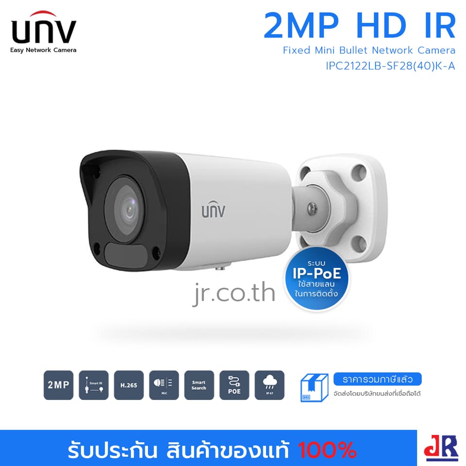 กล้องวงจรปิด ทรงกระบอก ความคมชัด 2MP รุ่น IPC2122LB-SF28(40)K-A : Uniview (UNV) กล้องวงจรปิด ทรงกระบอก ความคมชัด 2MP รุ่น IPC2122LB-SF28(40)K-A : Uniview (UNV)