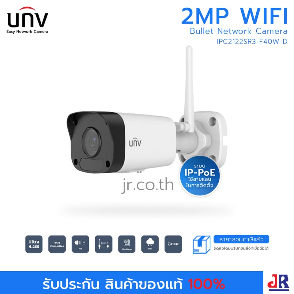 กล้องวงจรปิด ทรงกระบอก ความคมชัด 2 MP รุ่น IPC2122SR3-F40W-D : Uniview (UNV) กล้องวงจรปิด ทรงกระบอก ความคมชัด 2 MP รุ่น IPC2122SR3-F40W-D : Uniview (UNV)