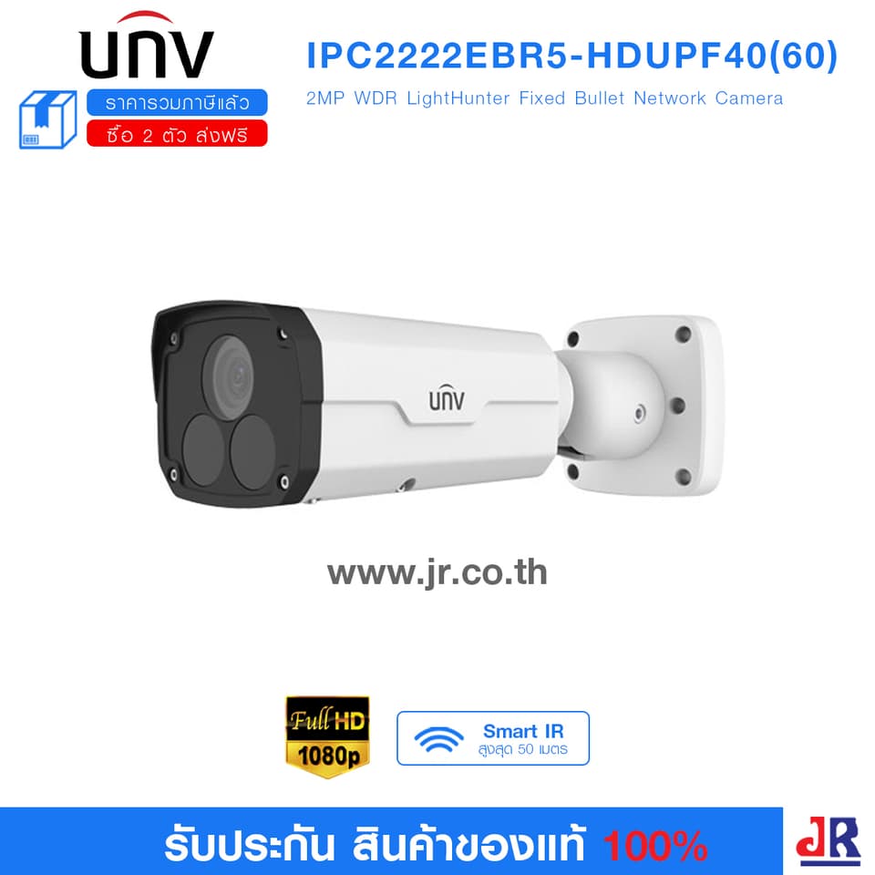 (Pro-Prime 3) กล้องวงจรปิดภาพคมชัด 2 MP (Full HD) รุ่น IPC2222EBR5-HDUPF40(60) (2MP WDR LightHunter : Uniview (UNV) Fixed Bullet Network Camera) (Pro-Prime 3) กล้องวงจรปิดภาพคมชัด 2 MP (Full HD) รุ่น IPC2222EBR5-HDUPF40(60) (2MP WDR LightHunter : Uniview (UNV) Fixed Bullet Network Camera)