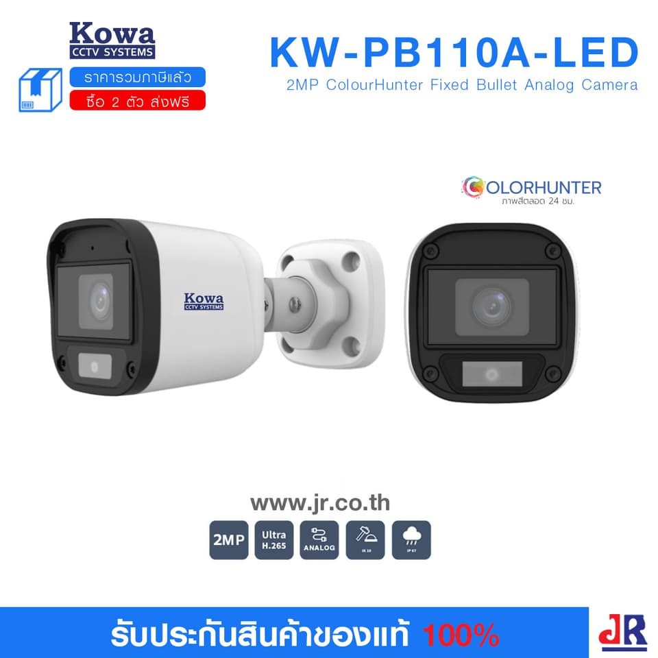 กล้องวงจรปิด ทรงกระบอก ความคมชัด 2MP รุ่น KW-PB110A-LED : Kowa กล้องวงจรปิด ทรงกระบอก ความคมชัด 2MP รุ่น KW-PB110A-LED : Kowa